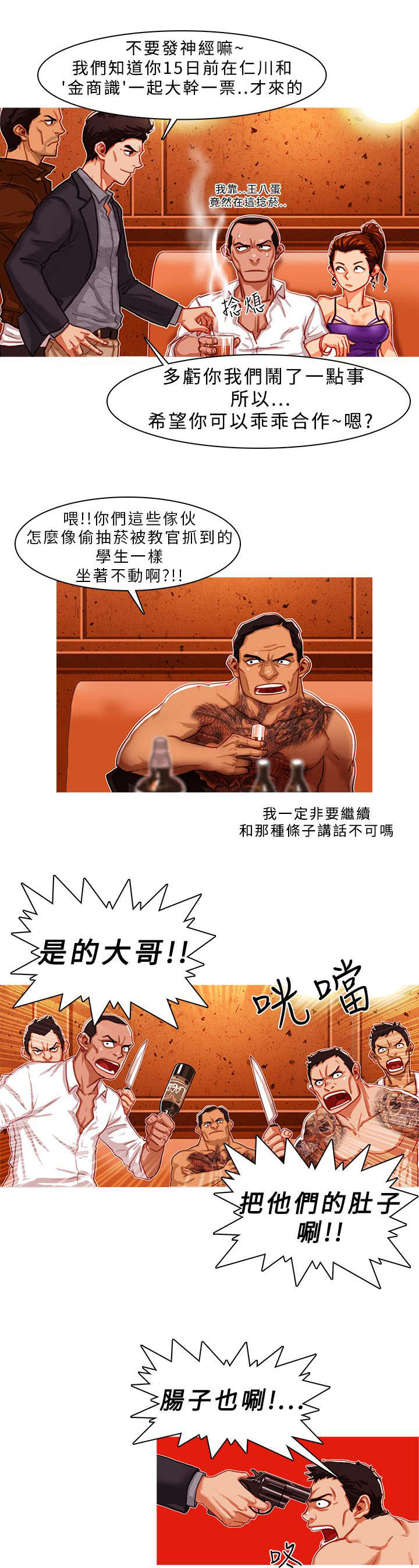 《地鼠》第4章一触即发 第3页
