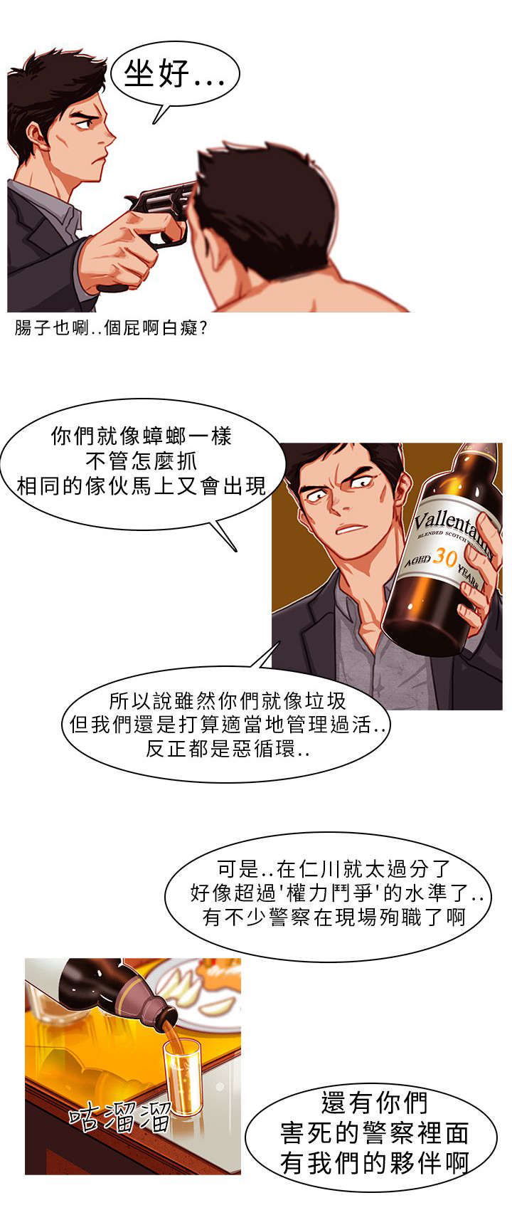 《地鼠》第4章一触即发 第4页