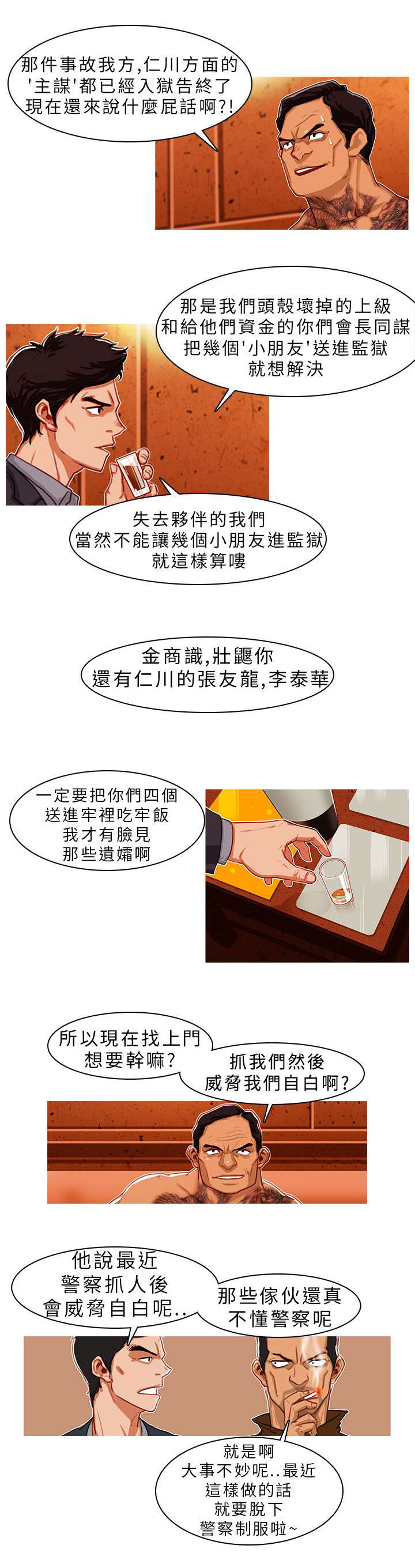 《地鼠》第4章一触即发 第5页