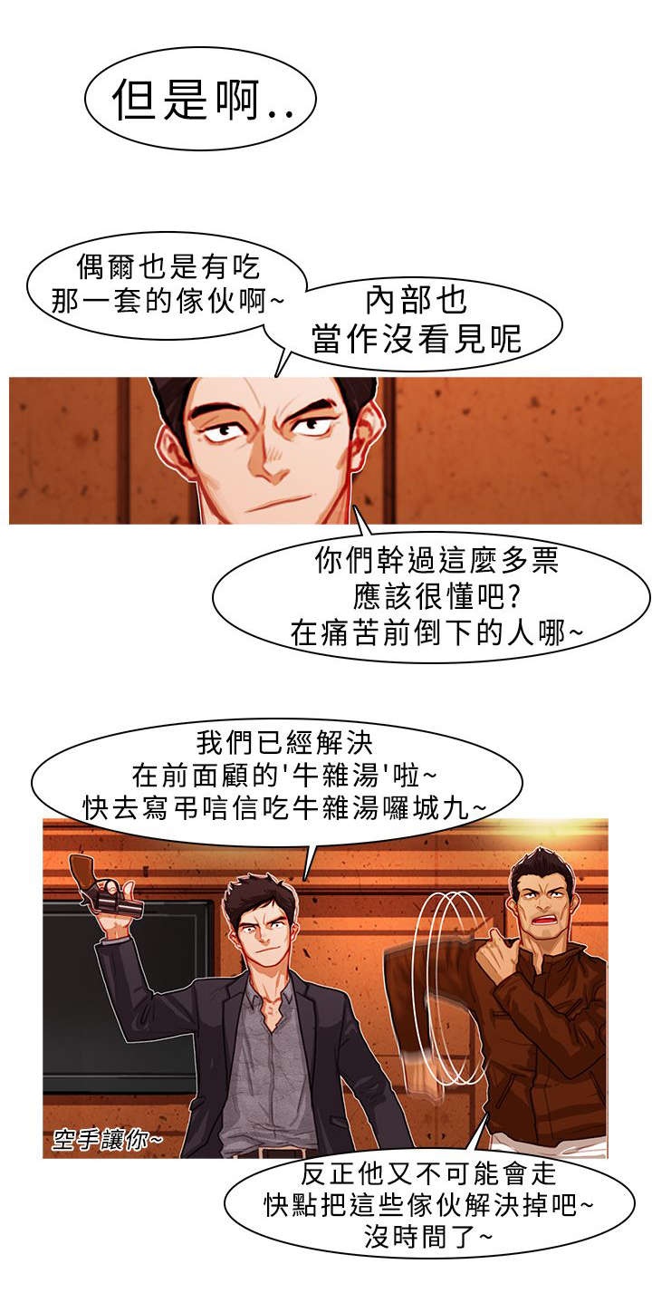 《地鼠》第4章一触即发 第6页
