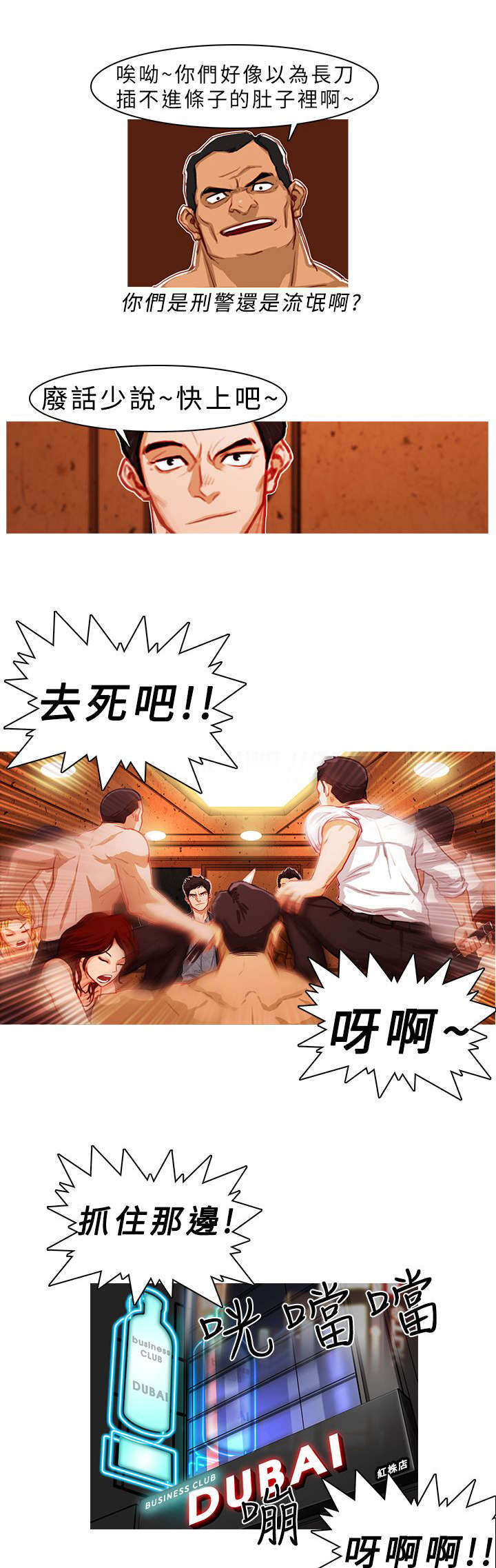 《地鼠》第4章一触即发 第7页
