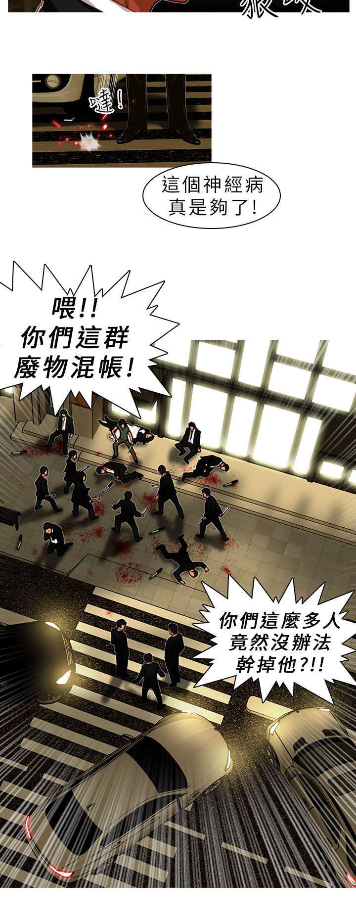 《地鼠》第6章追捕 第11页