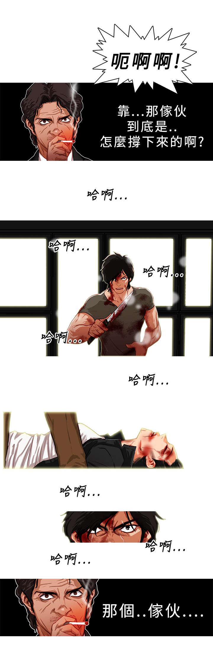 《地鼠》第6章追捕 第3页