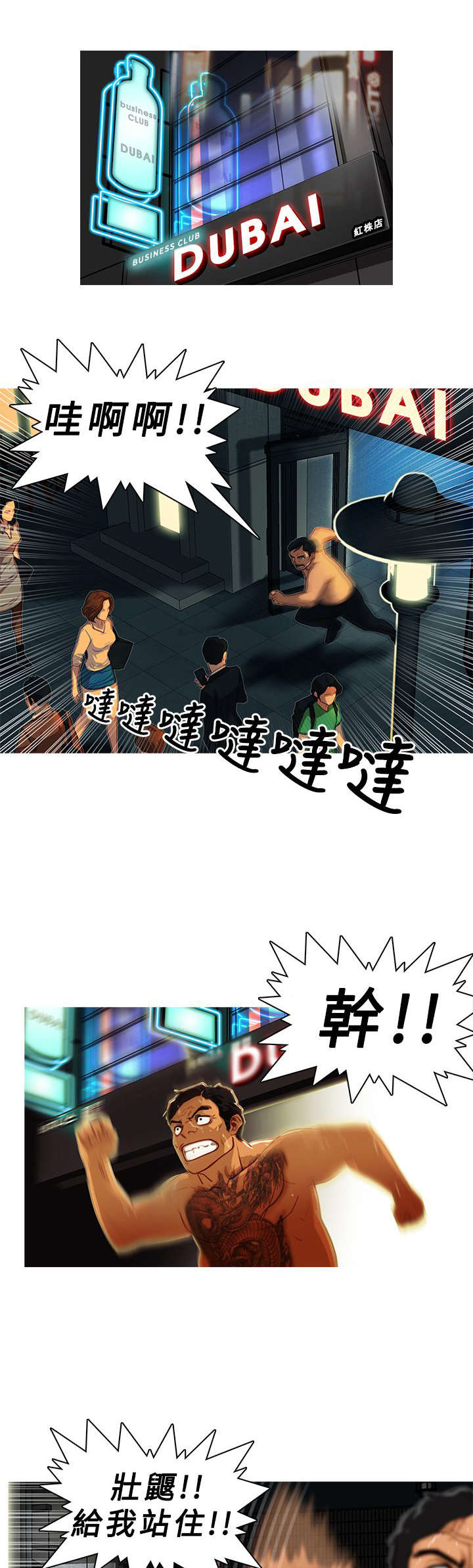 《地鼠》第6章追捕 第5页