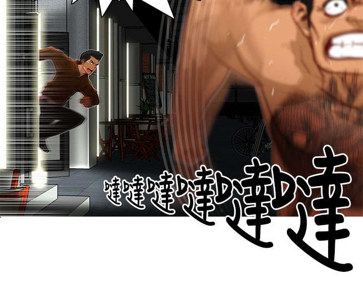 《地鼠》第6章追捕 第6页