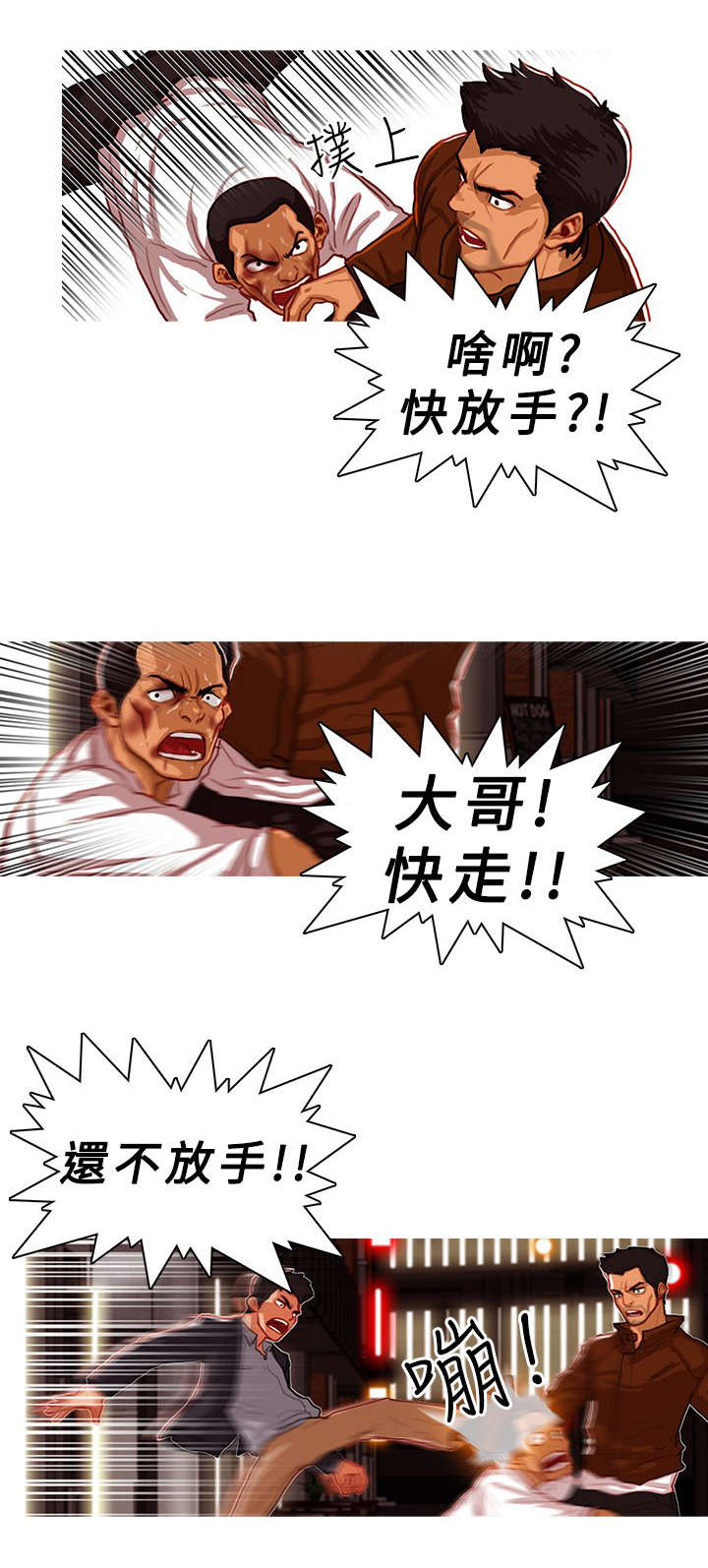 《地鼠》第6章追捕 第7页