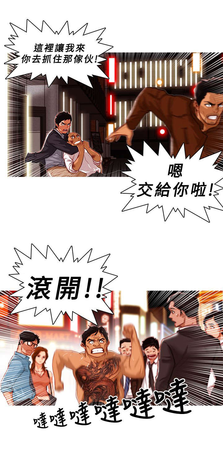 《地鼠》第6章追捕 第8页
