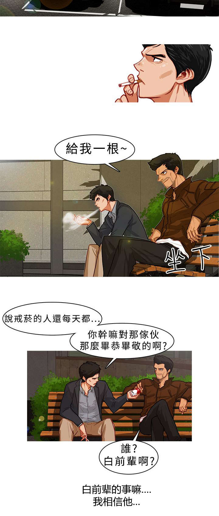 《地鼠》第8章警署 第10页