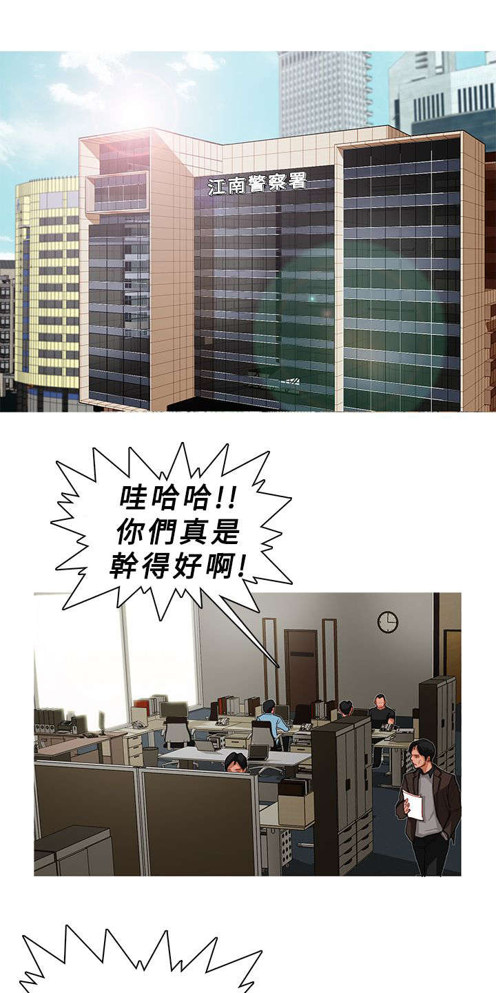 《地鼠》第8章警署 第1页