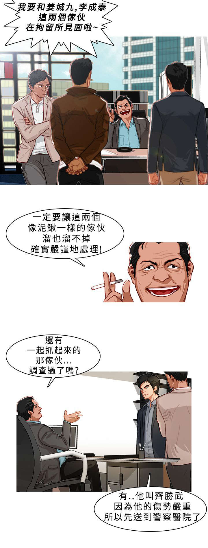 《地鼠》第8章警署 第2页