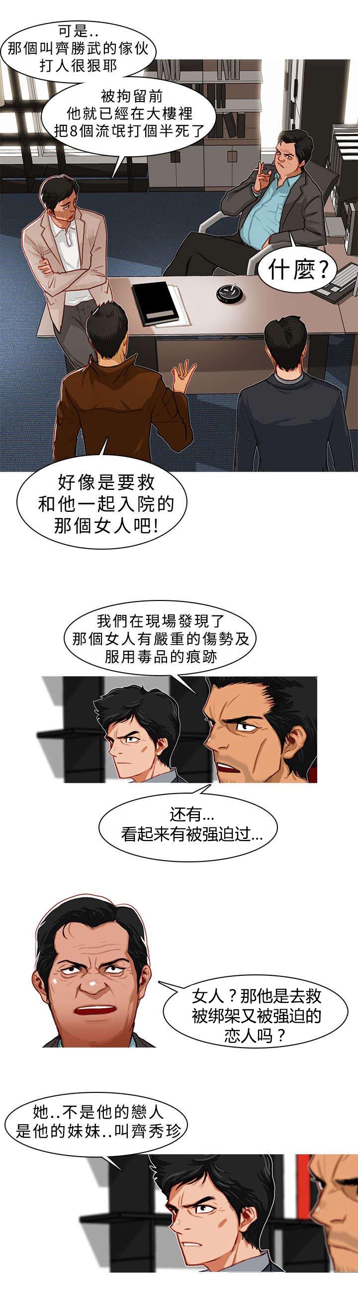 《地鼠》第8章警署 第3页