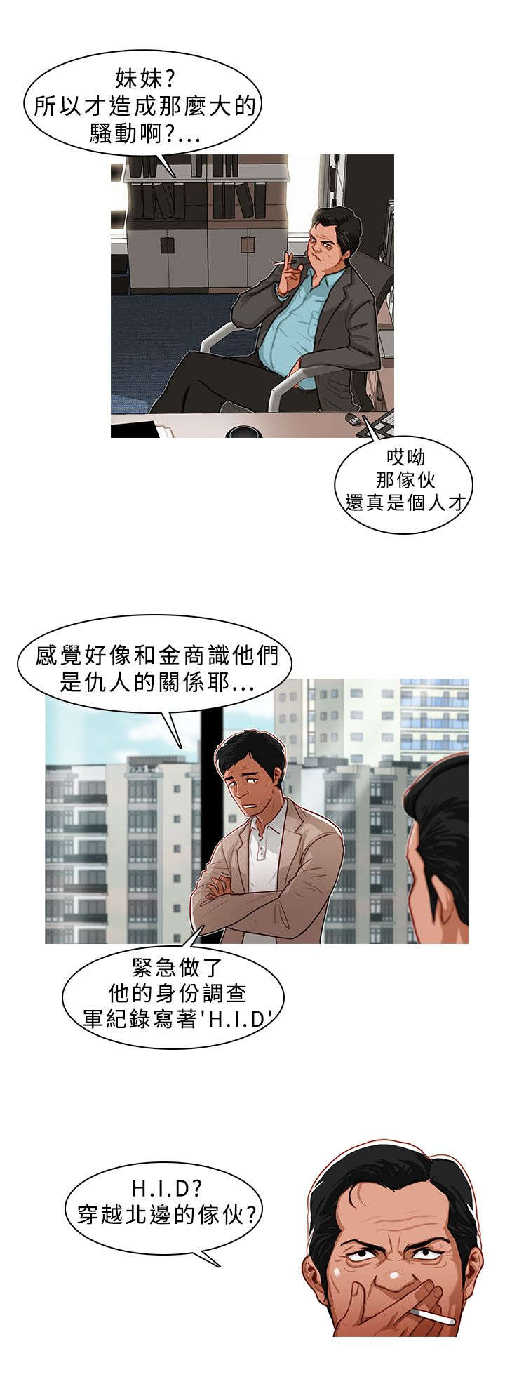 《地鼠》第8章警署 第4页