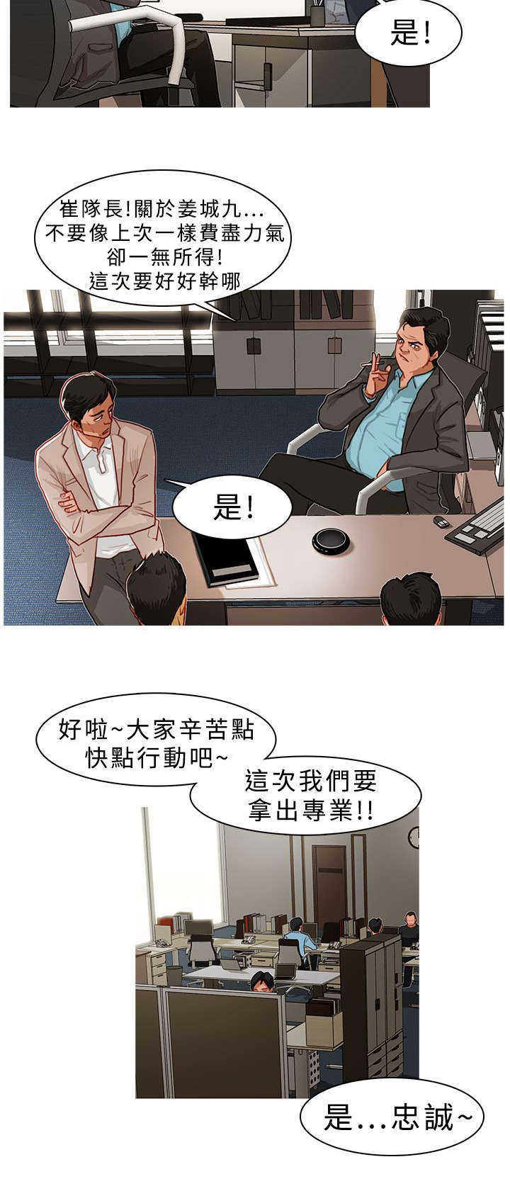 《地鼠》第8章警署 第6页