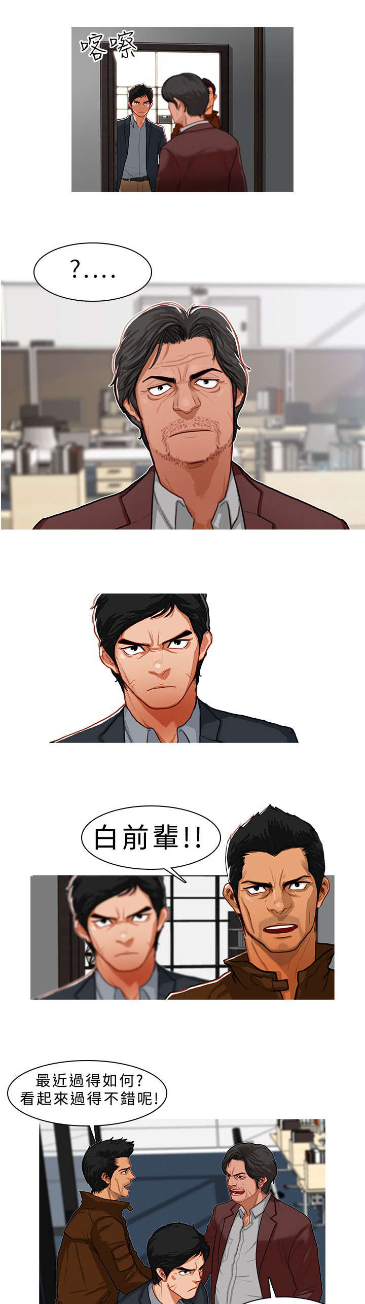 《地鼠》第8章警署 第7页