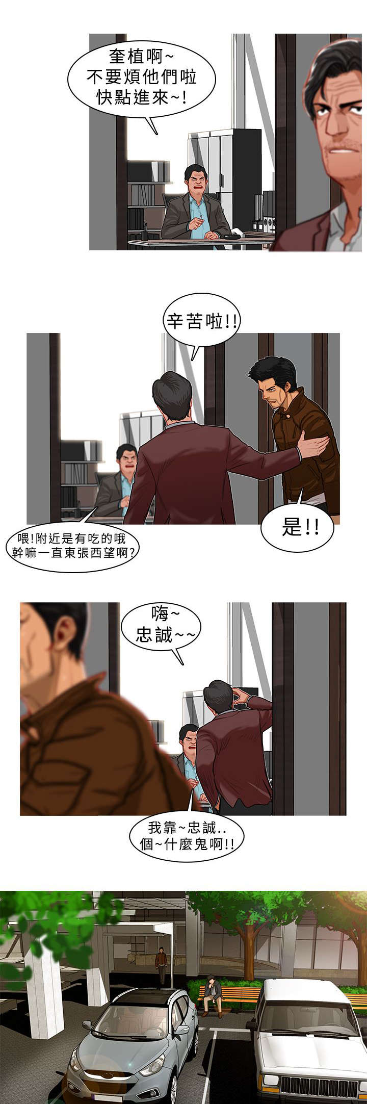 《地鼠》第8章警署 第9页
