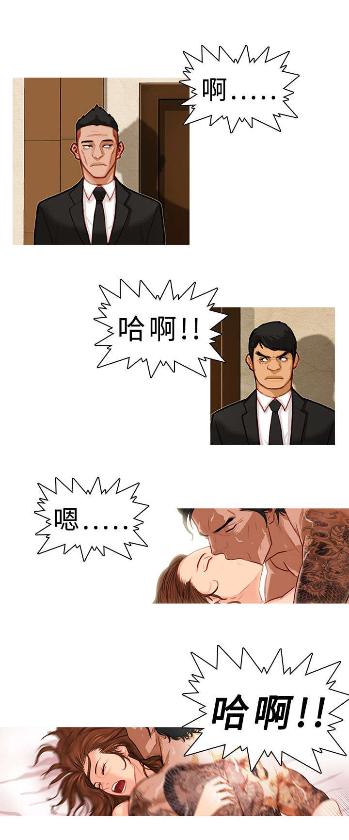《地鼠》第9章对策 第3页