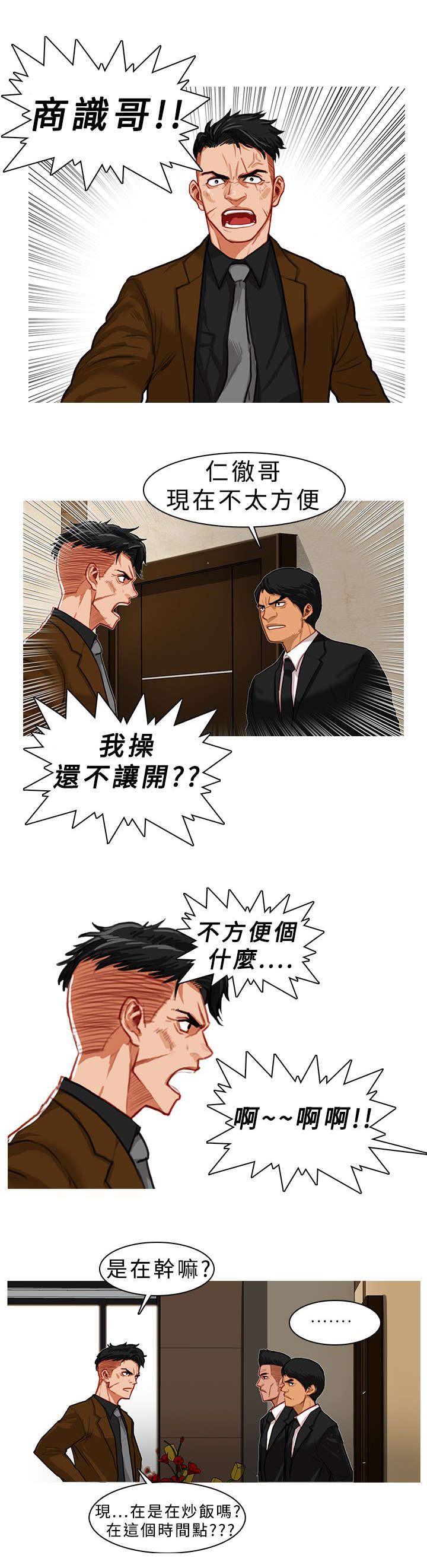 《地鼠》第9章对策 第5页