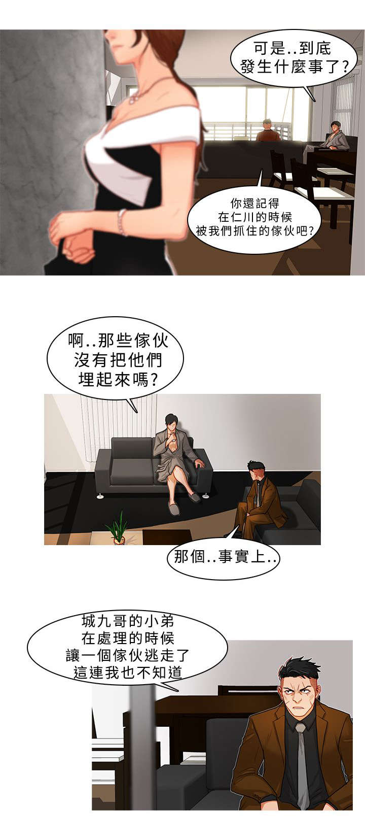 《地鼠》第9章对策 第8页