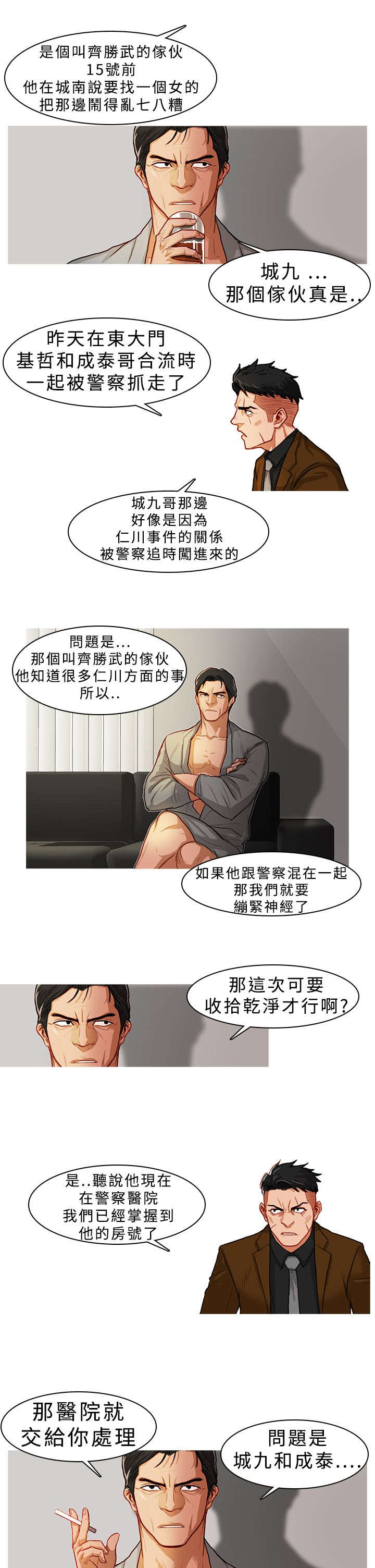 《地鼠》第9章对策 第9页