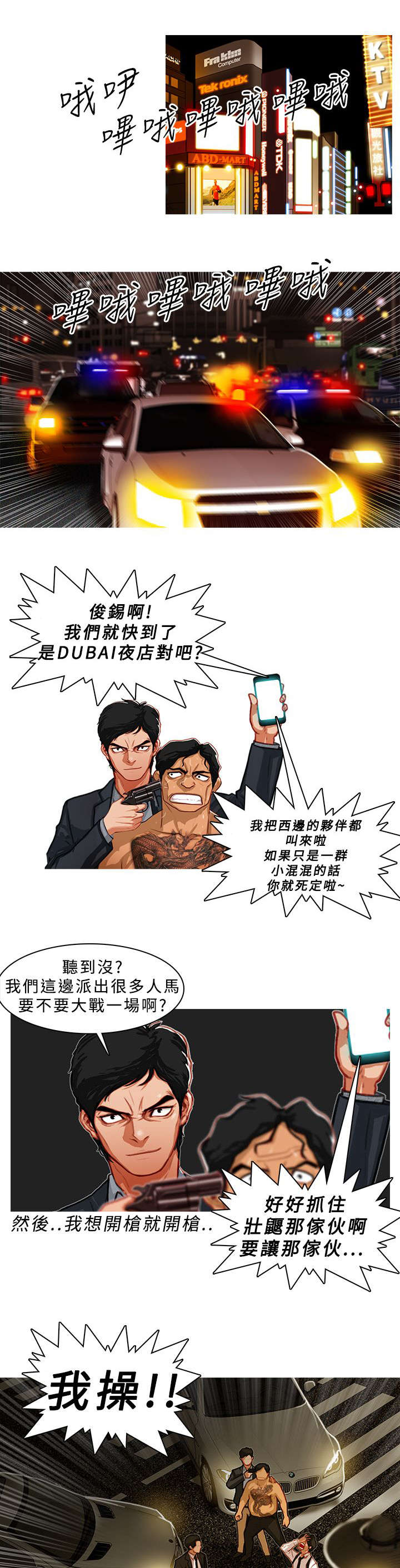 《地鼠》第7章暂时结束了 第10页