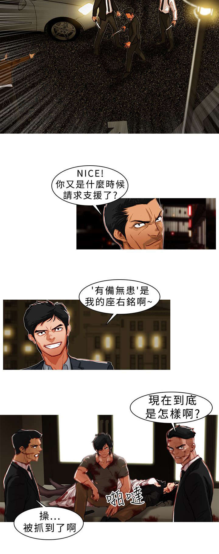 《地鼠》第7章暂时结束了 第11页