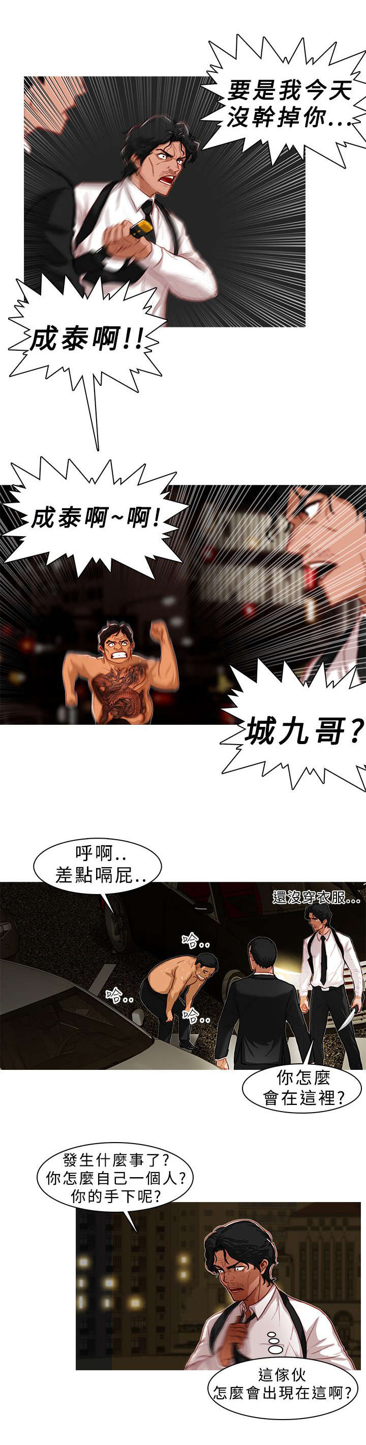 《地鼠》第7章暂时结束了 第2页
