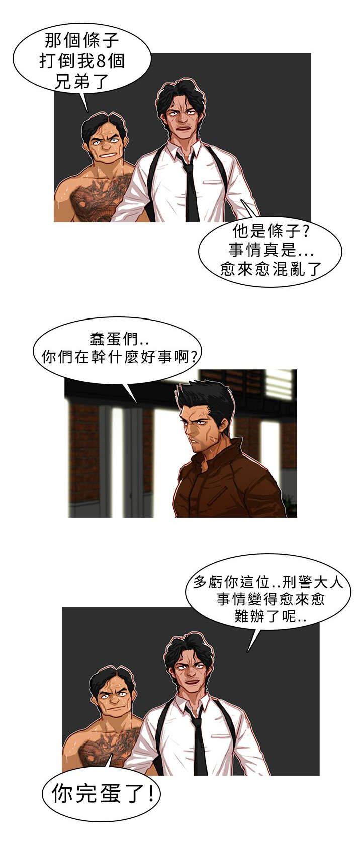 《地鼠》第7章暂时结束了 第5页