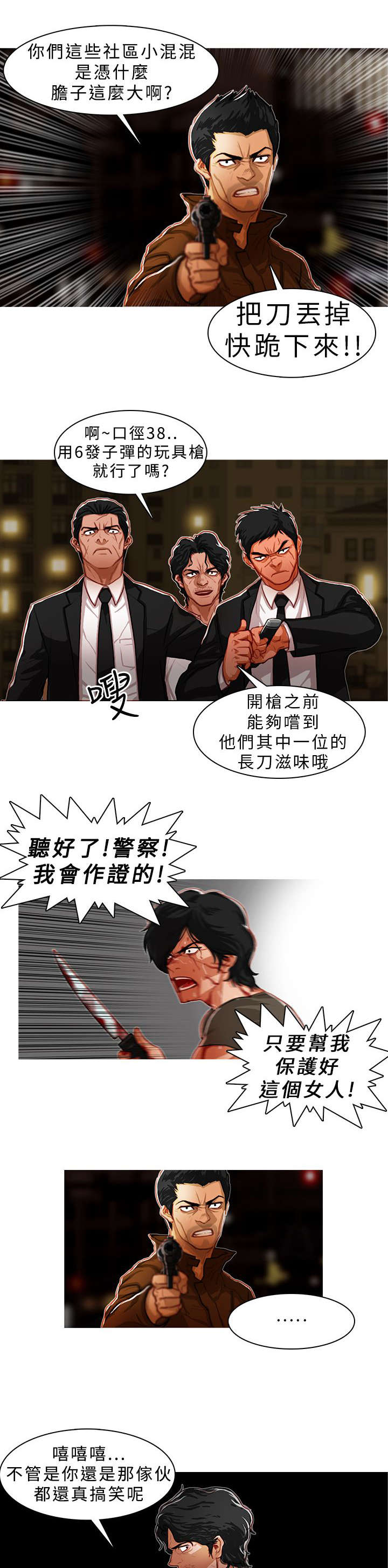 《地鼠》第7章暂时结束了 第6页