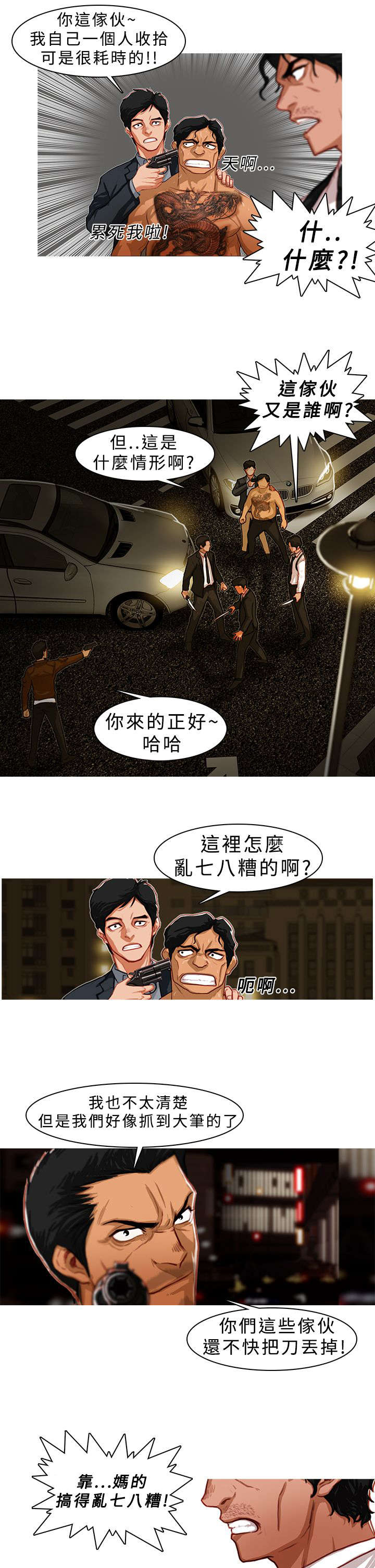 《地鼠》第7章暂时结束了 第8页