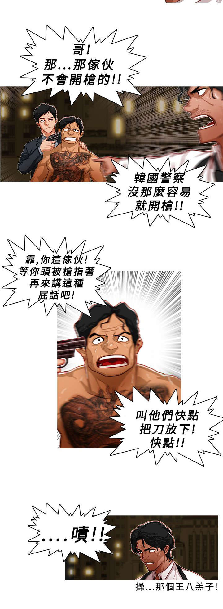 《地鼠》第7章暂时结束了 第9页