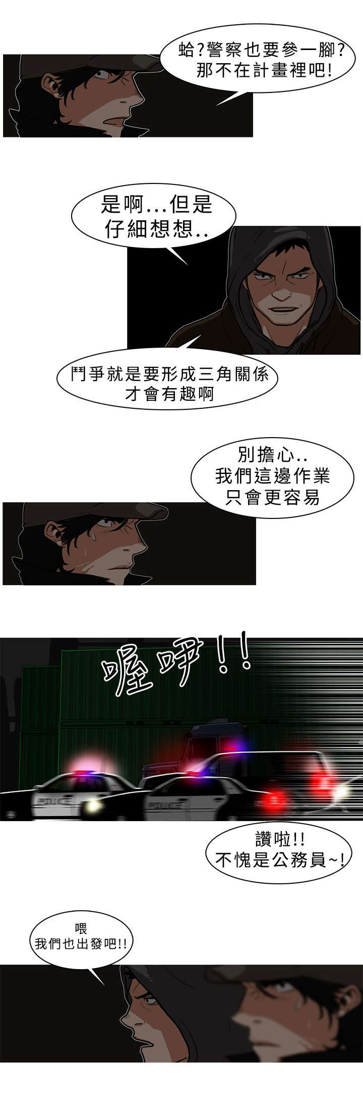 《地鼠》第10章仁川故事 第7页