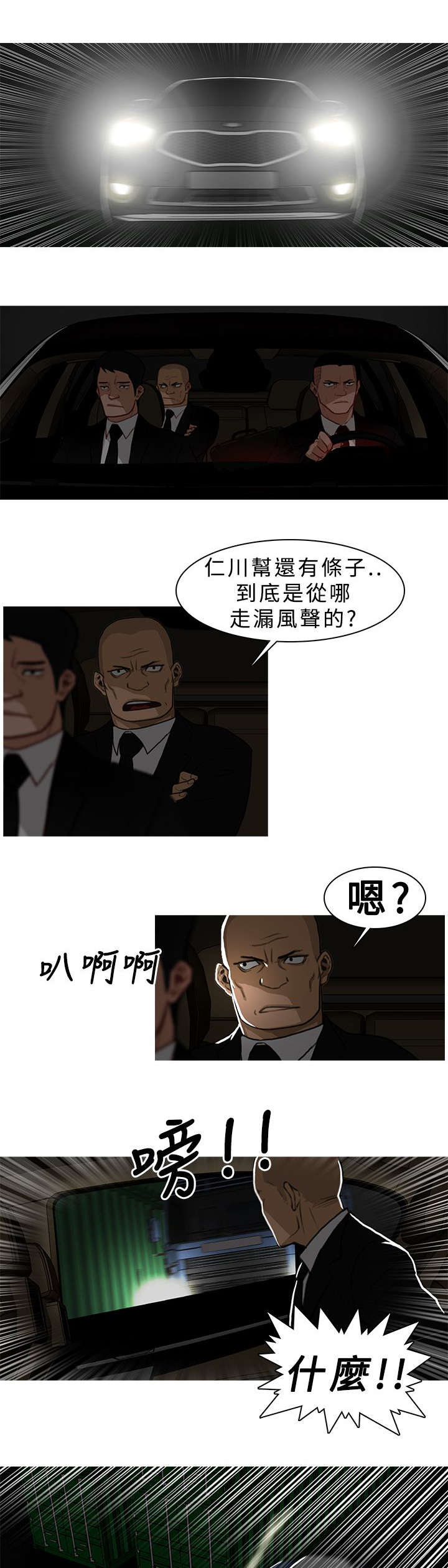 《地鼠》第10章仁川故事 第9页