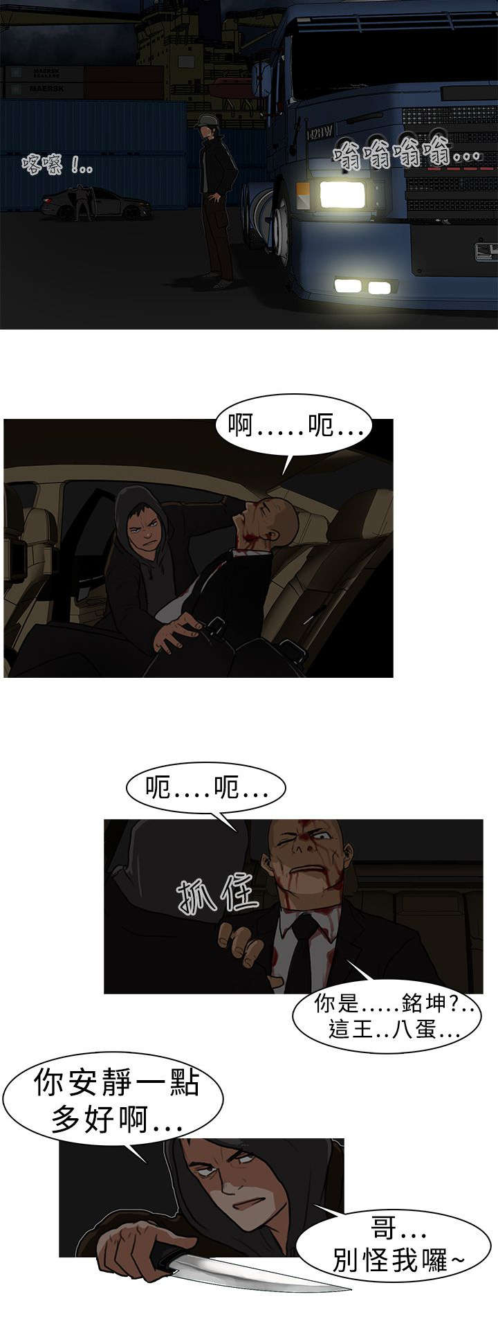 《地鼠》第11章小尾巴 第2页