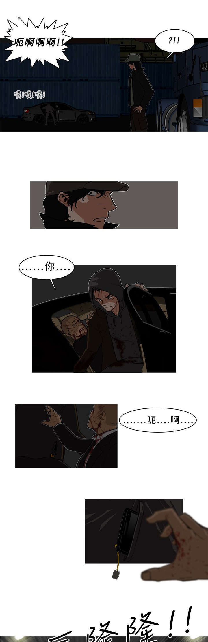 《地鼠》第11章小尾巴 第3页