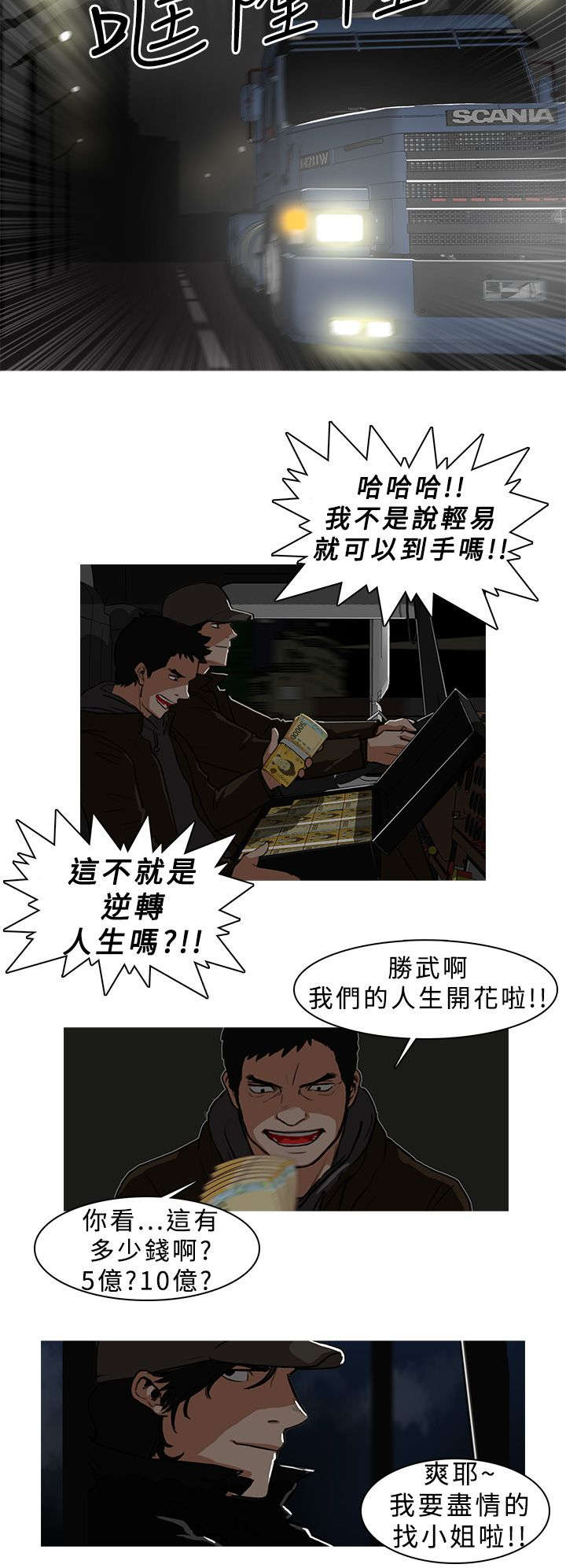 《地鼠》第11章小尾巴 第4页