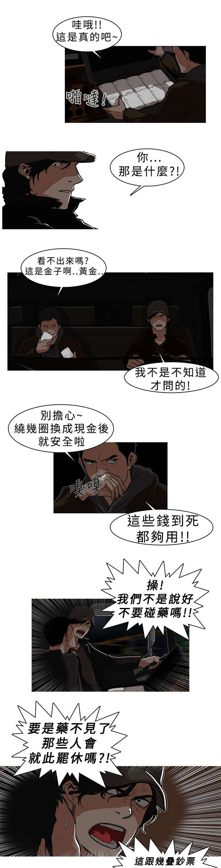 《地鼠》第11章小尾巴 第5页
