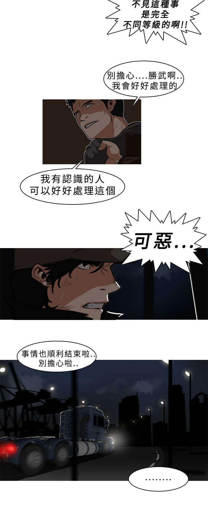 《地鼠》第11章小尾巴 第6页