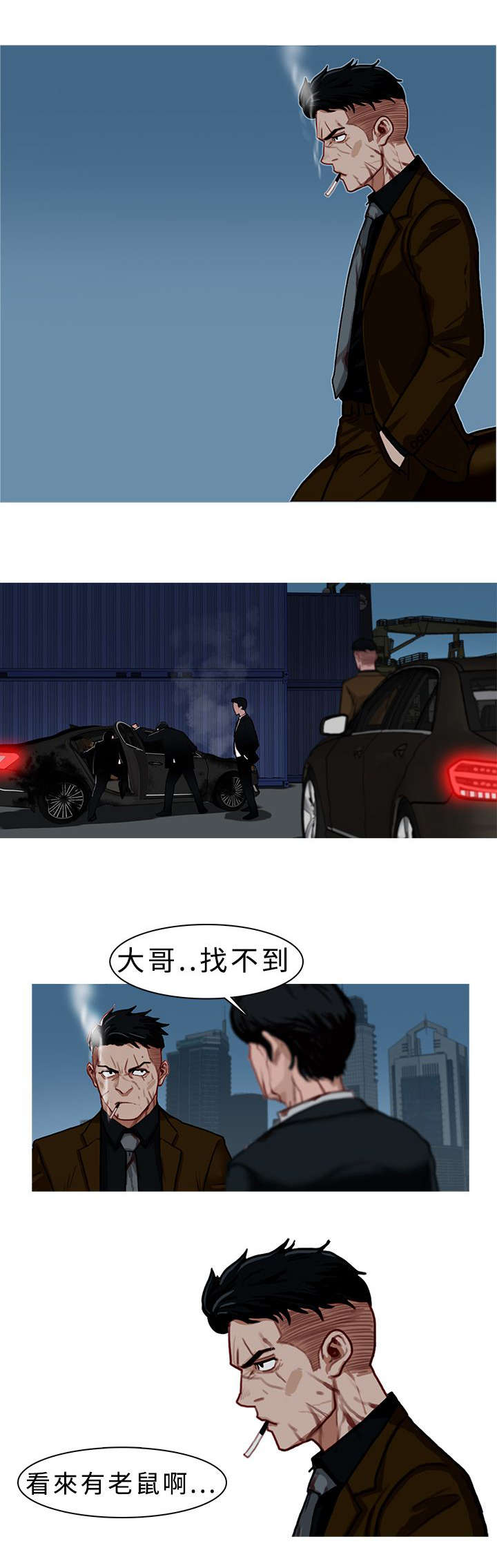 《地鼠》第11章小尾巴 第7页