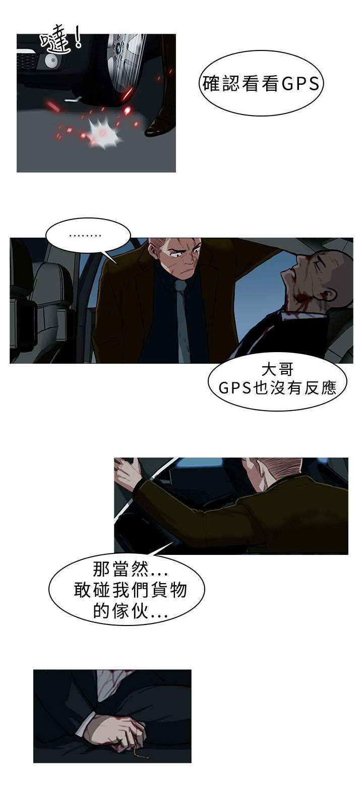 《地鼠》第11章小尾巴 第8页