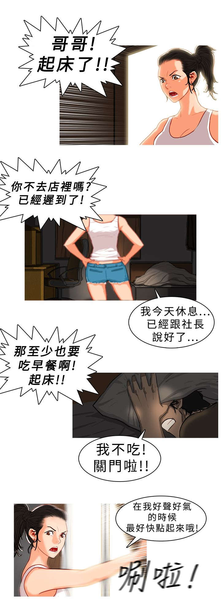 《地鼠》第12章找上门来 第2页