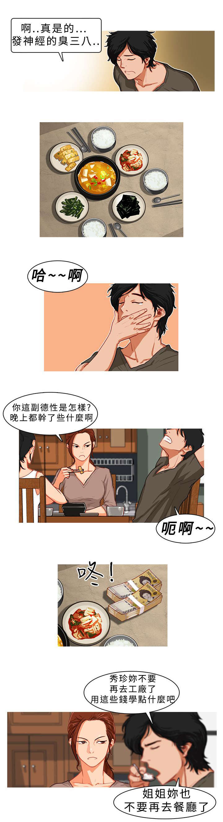 《地鼠》第12章找上门来 第3页