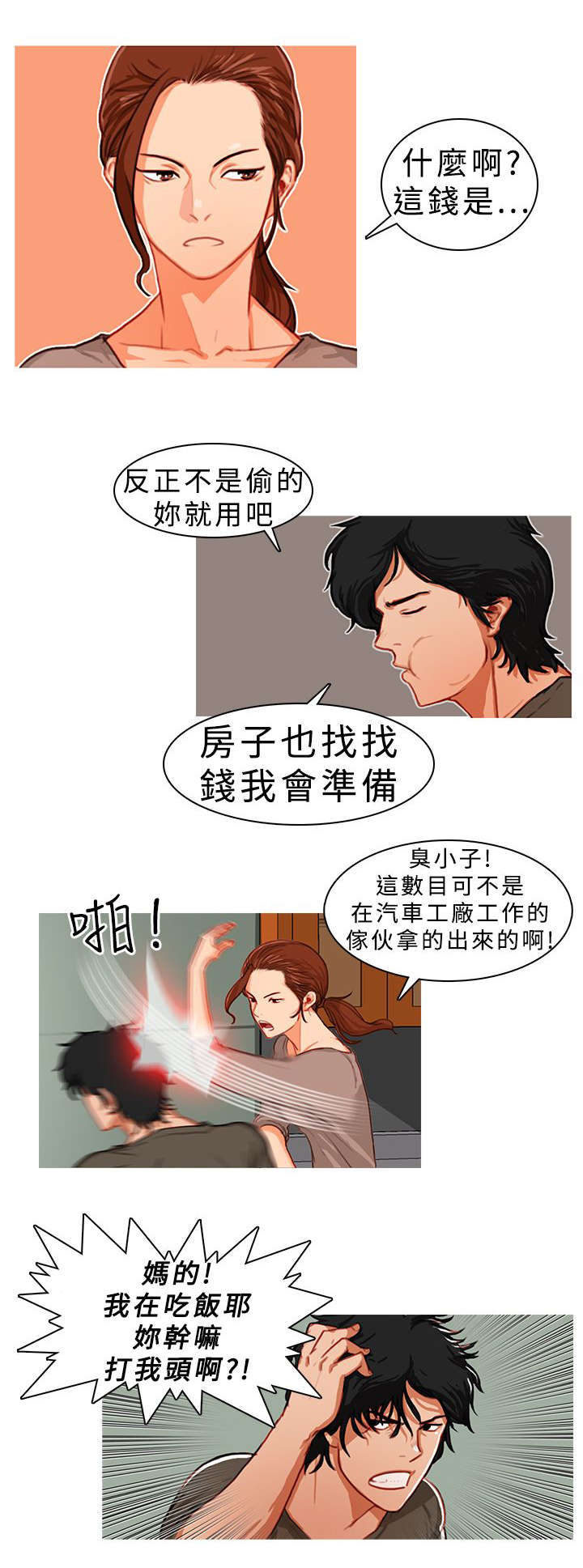 《地鼠》第12章找上门来 第4页
