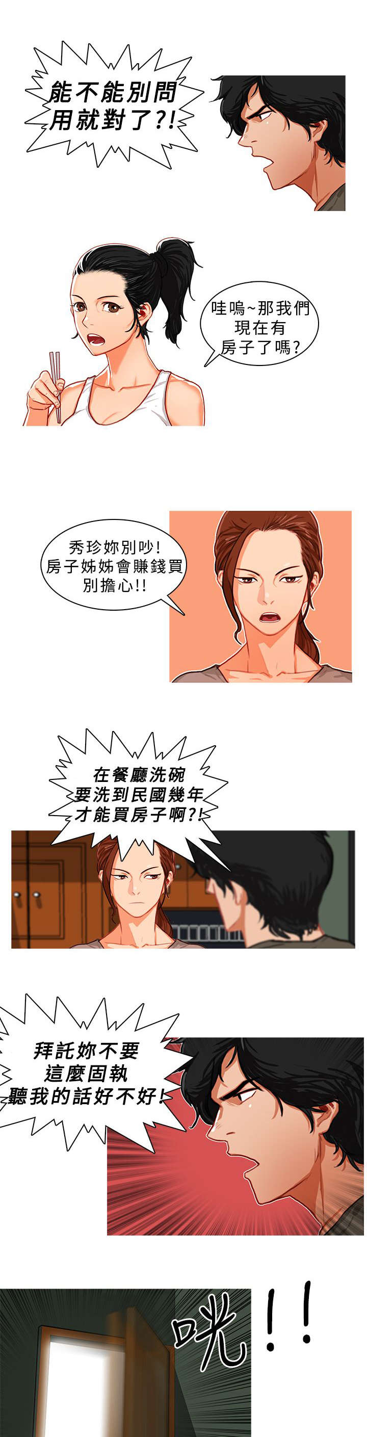 《地鼠》第12章找上门来 第5页