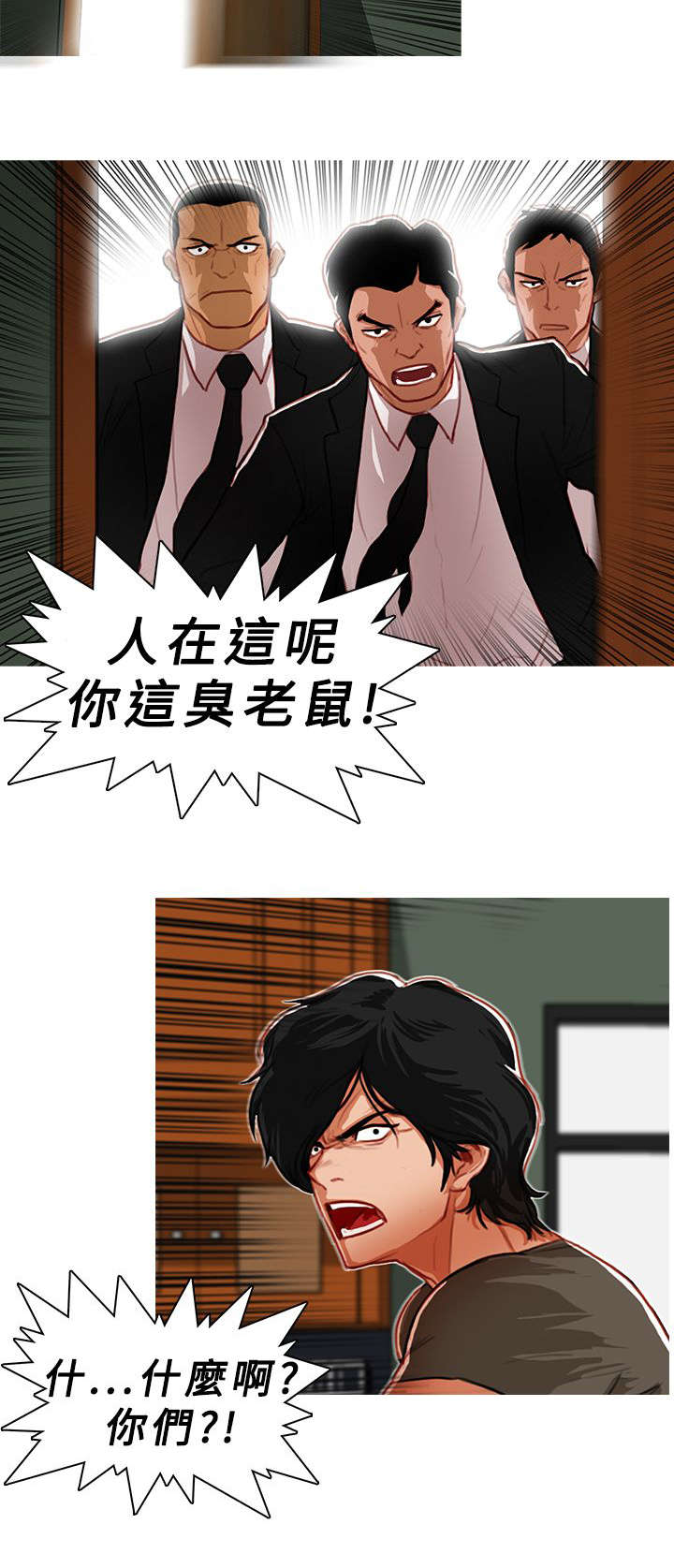《地鼠》第12章找上门来 第6页