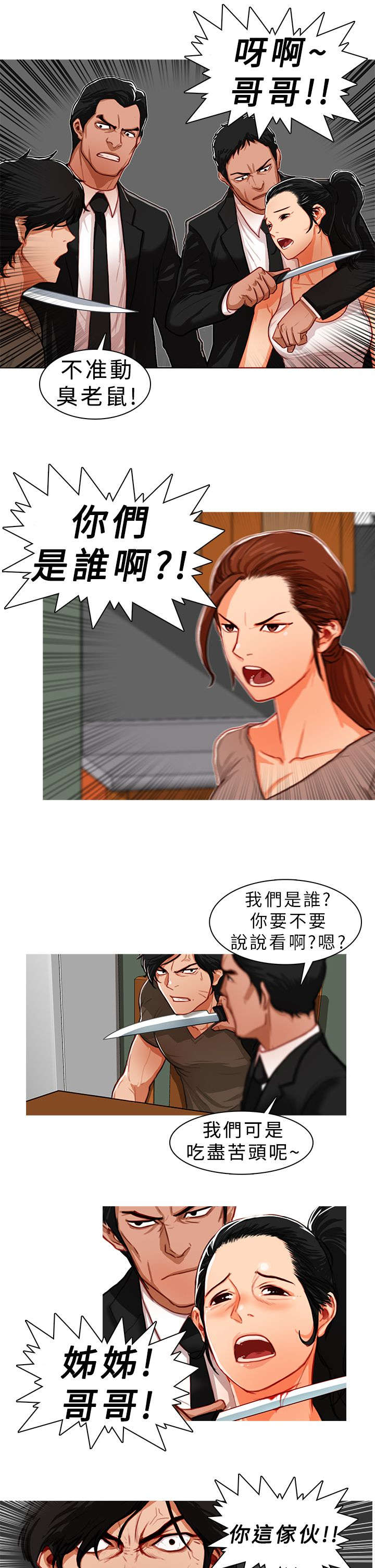 《地鼠》第12章找上门来 第7页