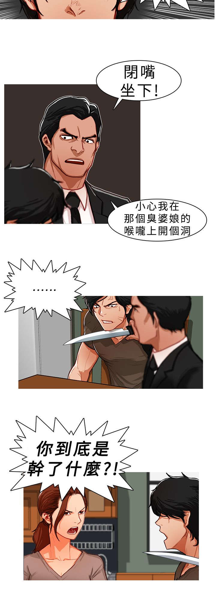 《地鼠》第12章找上门来 第8页