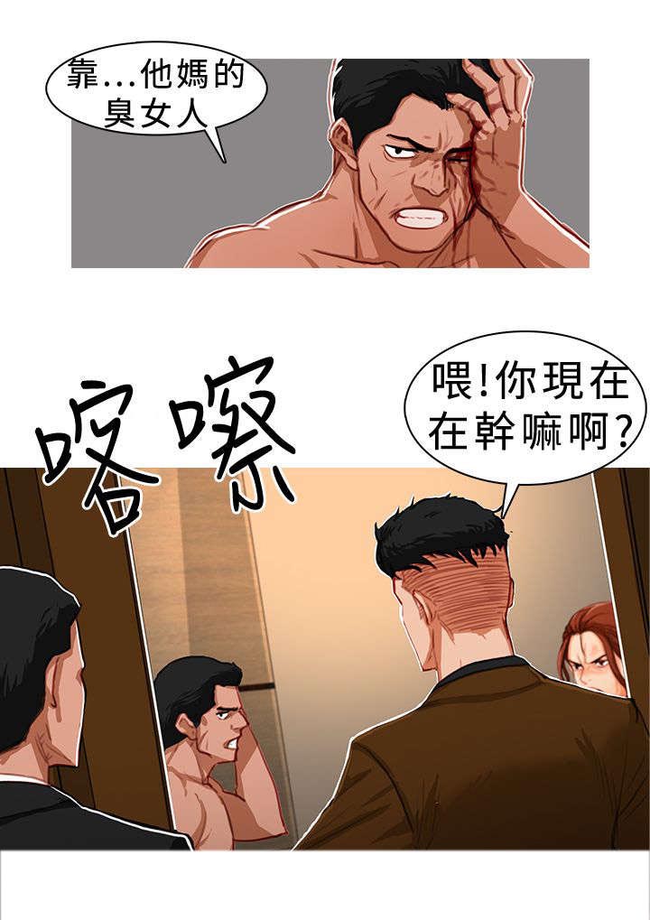 《地鼠》第14章刚烈 第4页