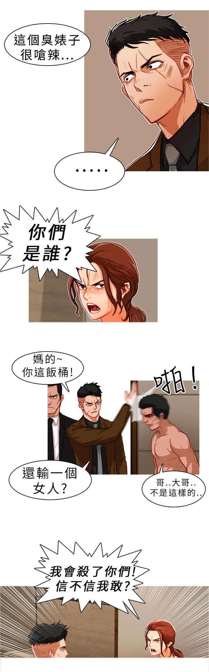《地鼠》第14章刚烈 第5页