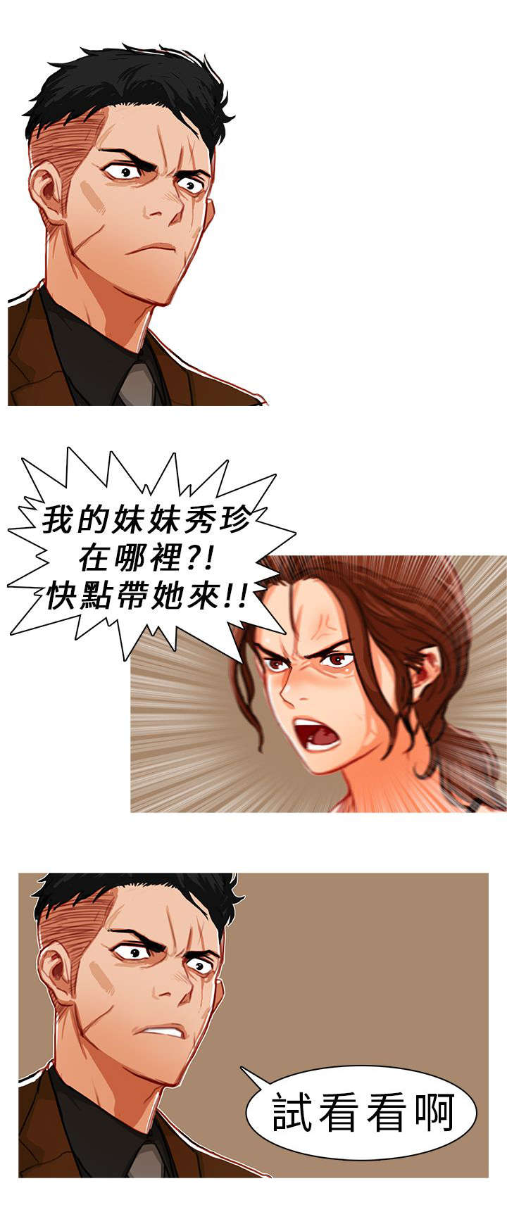 《地鼠》第14章刚烈 第6页