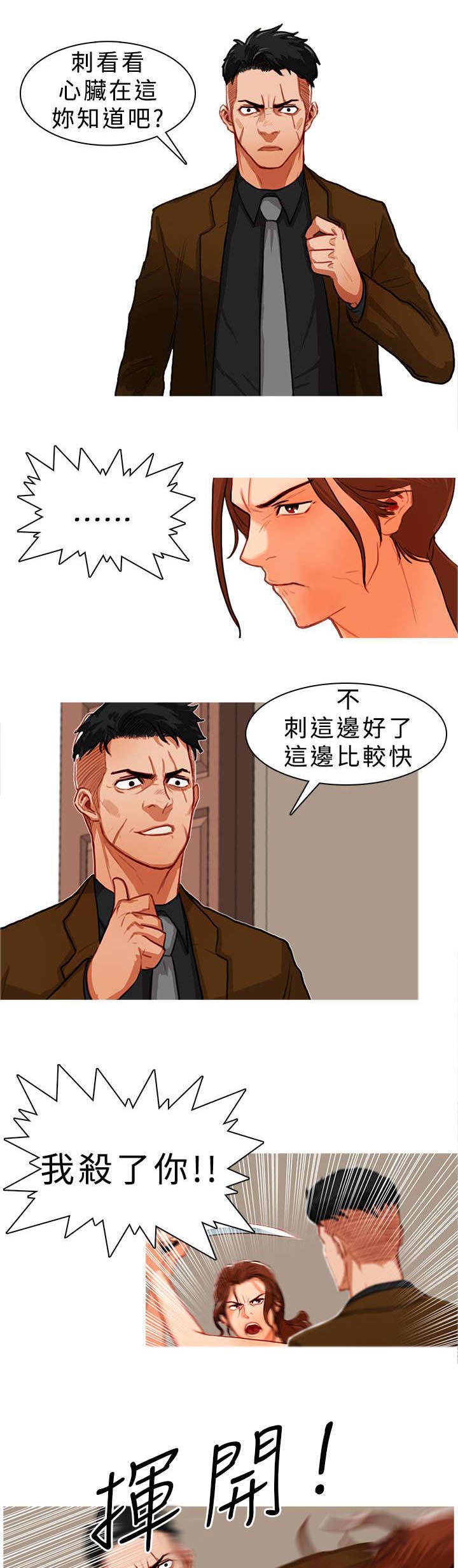 《地鼠》第14章刚烈 第7页